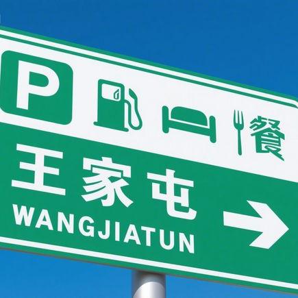世界杯期间交通事故频发，安全驾驶需警惕