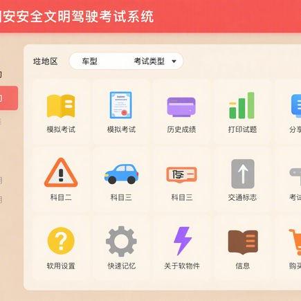 科目四考试注意事项详解｜科目四备考必看攻略