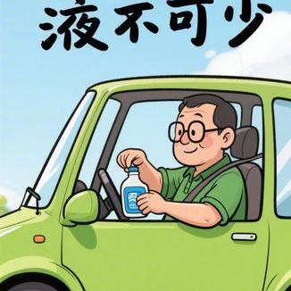 玻璃水怎么选？全面解析选购技巧与多种用途