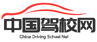 中国驾校网