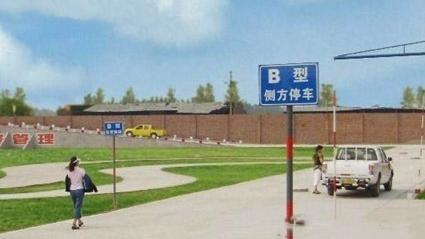 无极高头回族驾校