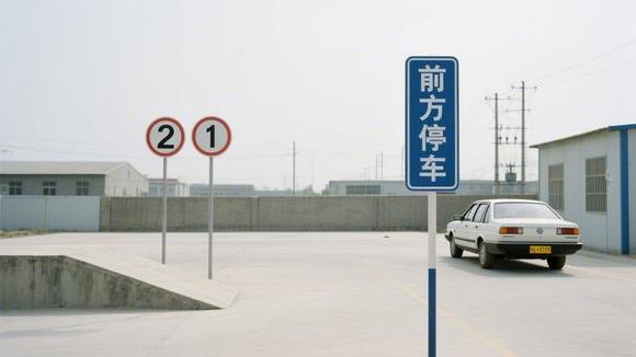 五莲于里驾校