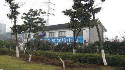 松滋沙道观驾校