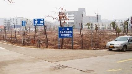 垫江职中驾校