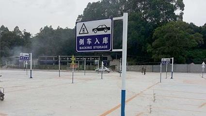 庆阳职专驾校